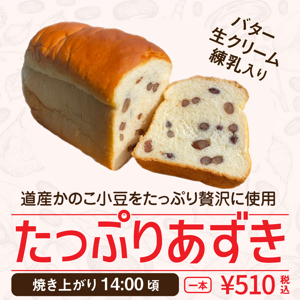 たっぷりあずき